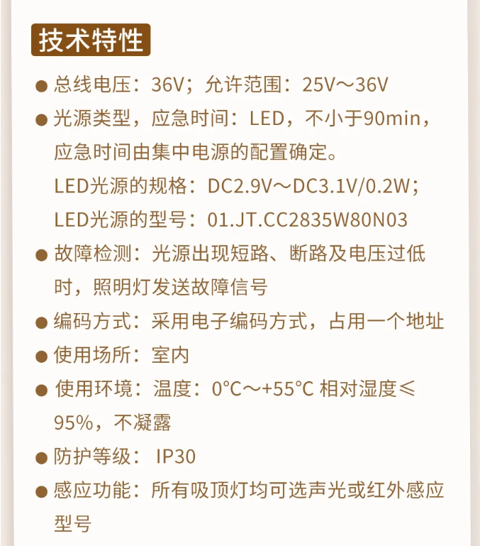 天津海灣消防N600二線制系列集中電源集中控制型消防應急照明燈具技術參數(shù)