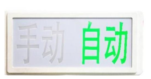天津GST-LD-8335H手動自動狀態(tài)指示燈