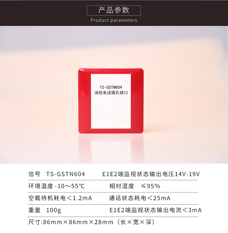 TS-GSTN604消防電話接口產品參數(shù)
