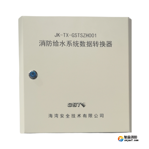 天津海灣JK-TX-GSTSZH001消防給水系統(tǒng)數(shù)據(jù)轉(zhuǎn)換器