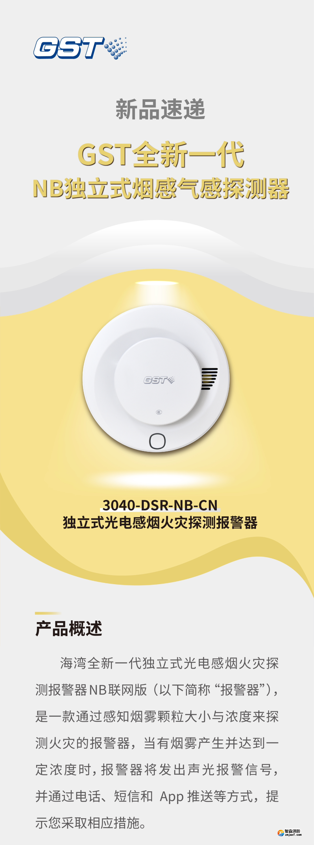 海灣3040-DSR-NB-CN獨(dú)立式感煙火災(zāi)探測報(bào)警器介紹