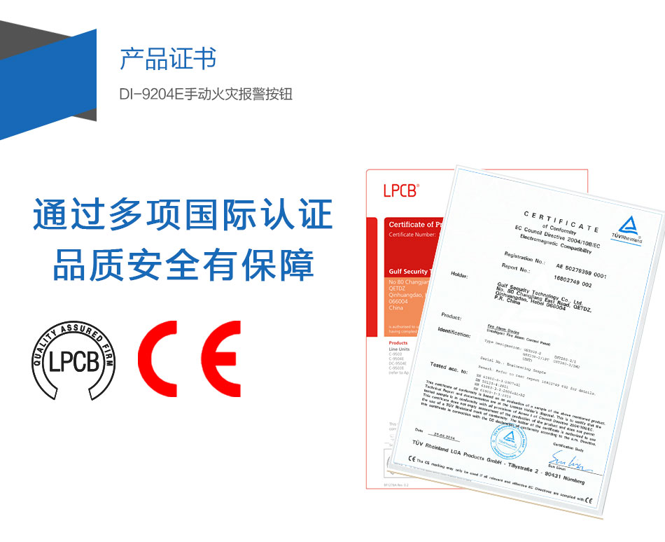 DI-9204E手動火災報警按鈕產(chǎn)品證書