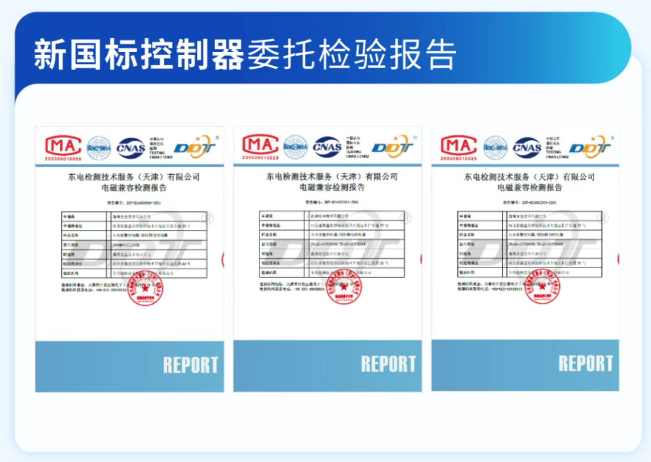 新國標天津火災報警控制器雷托檢驗報告 新國標天津火災報警控制器雷托檢驗報告